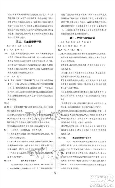 吉林教育出版社2023点拨训练九年级历史下册人教版参考答案