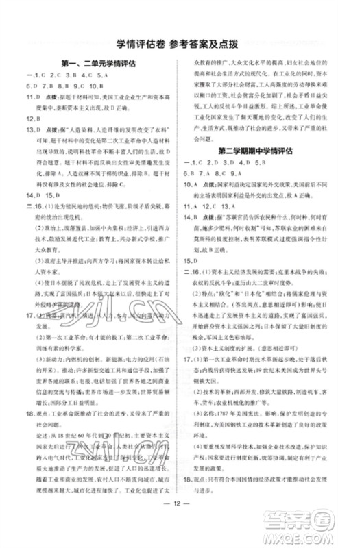 吉林教育出版社2023点拨训练九年级历史下册人教版参考答案