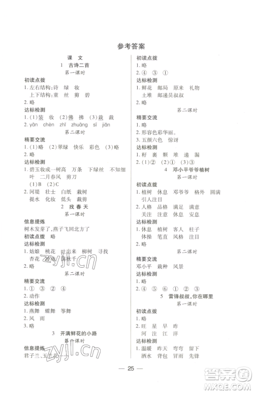 希望出版社2023新课标两导两练高效学案二年级下册语文人教版参考答案