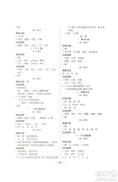 希望出版社2023新课标两导两练高效学案二年级下册语文人教版参考答案