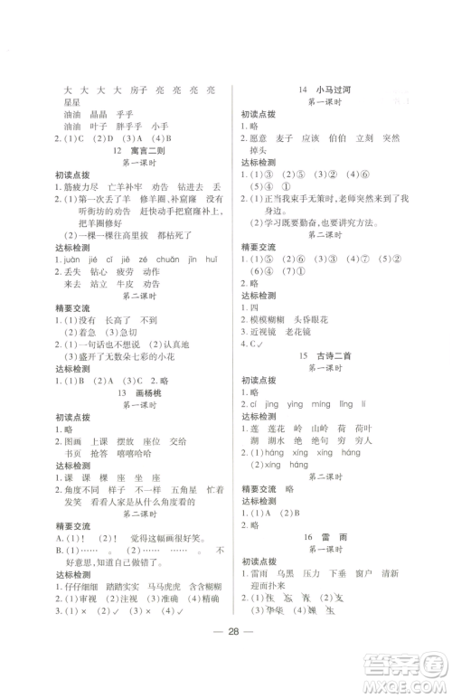 希望出版社2023新课标两导两练高效学案二年级下册语文人教版参考答案 希望出版社2023新课标两导两练高效学案二年级下册语文人教版参考答案