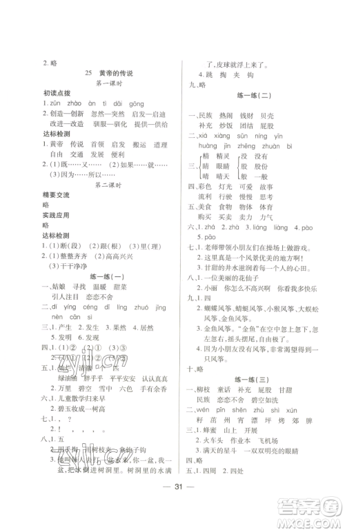 希望出版社2023新课标两导两练高效学案二年级下册语文人教版参考答案