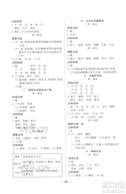希望出版社2023新课标两导两练高效学案二年级下册语文人教版参考答案