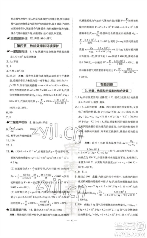 安徽教育出版社2023点拨训练九年级物理全册沪科版参考答案 安徽教育出版社2023点拨训练九年级物理全册沪科版参考答案
