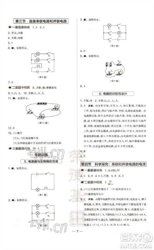 安徽教育出版社2023点拨训练九年级物理全册沪科版参考答案 安徽教育出版社2023点拨训练九年级物理全册沪科版参考答案