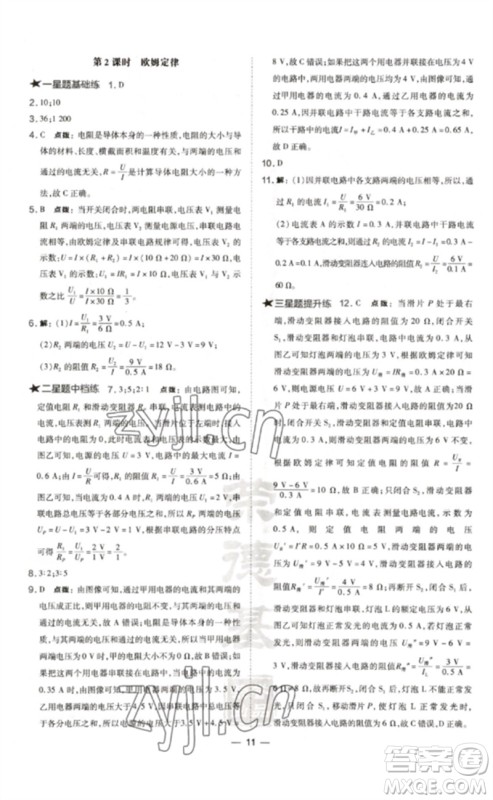 安徽教育出版社2023点拨训练九年级物理全册沪科版参考答案 安徽教育出版社2023点拨训练九年级物理全册沪科版参考答案