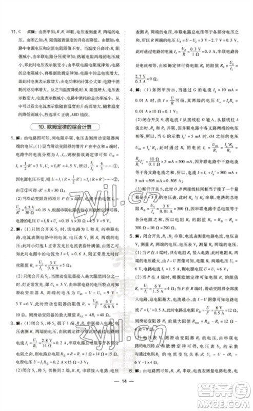 安徽教育出版社2023点拨训练九年级物理全册沪科版参考答案 安徽教育出版社2023点拨训练九年级物理全册沪科版参考答案