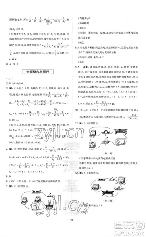 安徽教育出版社2023点拨训练九年级物理全册沪科版参考答案 安徽教育出版社2023点拨训练九年级物理全册沪科版参考答案