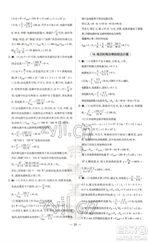 安徽教育出版社2023点拨训练九年级物理全册沪科版参考答案 安徽教育出版社2023点拨训练九年级物理全册沪科版参考答案