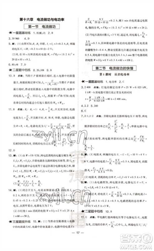 安徽教育出版社2023点拨训练九年级物理全册沪科版参考答案 安徽教育出版社2023点拨训练九年级物理全册沪科版参考答案