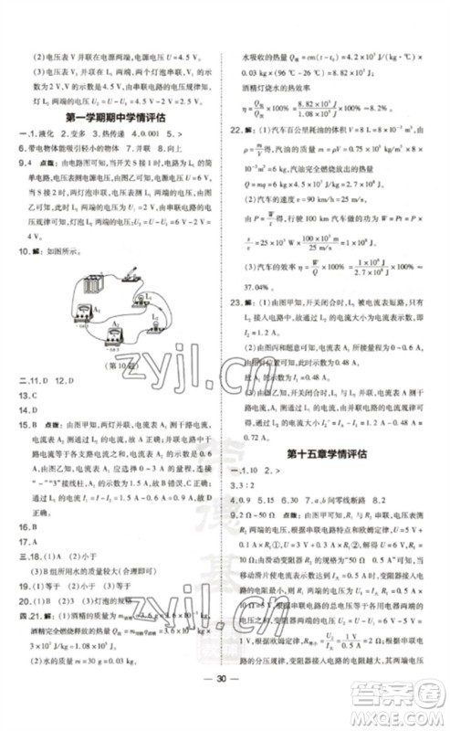 安徽教育出版社2023点拨训练九年级物理全册沪科版参考答案 安徽教育出版社2023点拨训练九年级物理全册沪科版参考答案