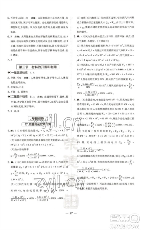 安徽教育出版社2023点拨训练九年级物理全册沪科版参考答案 安徽教育出版社2023点拨训练九年级物理全册沪科版参考答案