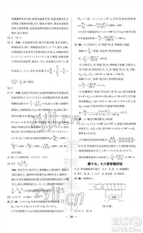 安徽教育出版社2023点拨训练九年级物理全册沪科版参考答案 安徽教育出版社2023点拨训练九年级物理全册沪科版参考答案