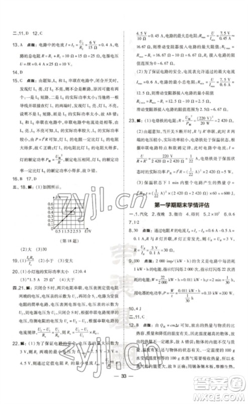 安徽教育出版社2023点拨训练九年级物理全册沪科版参考答案 安徽教育出版社2023点拨训练九年级物理全册沪科版参考答案