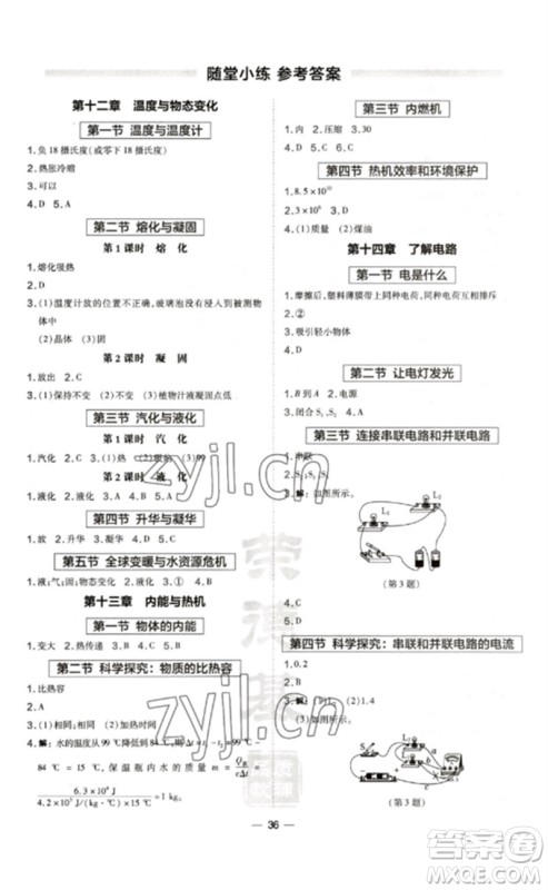安徽教育出版社2023点拨训练九年级物理全册沪科版参考答案 安徽教育出版社2023点拨训练九年级物理全册沪科版参考答案