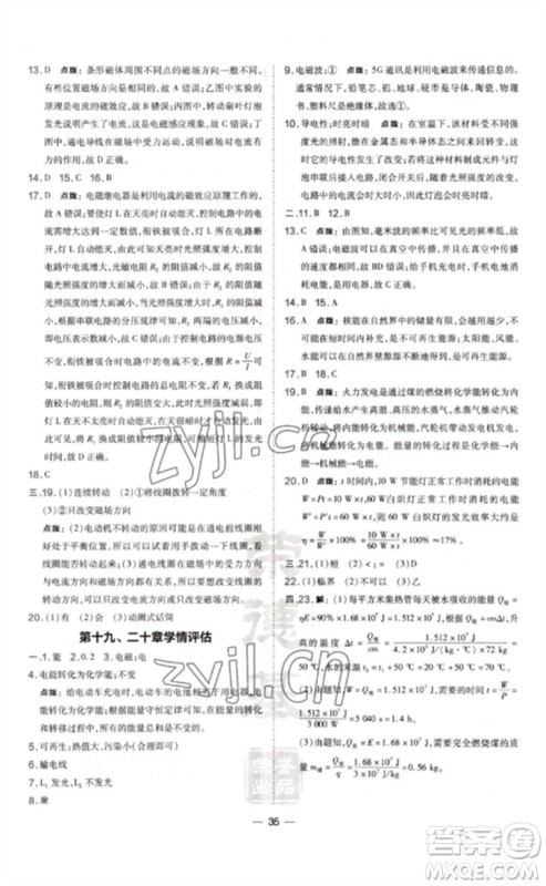 安徽教育出版社2023点拨训练九年级物理全册沪科版参考答案 安徽教育出版社2023点拨训练九年级物理全册沪科版参考答案