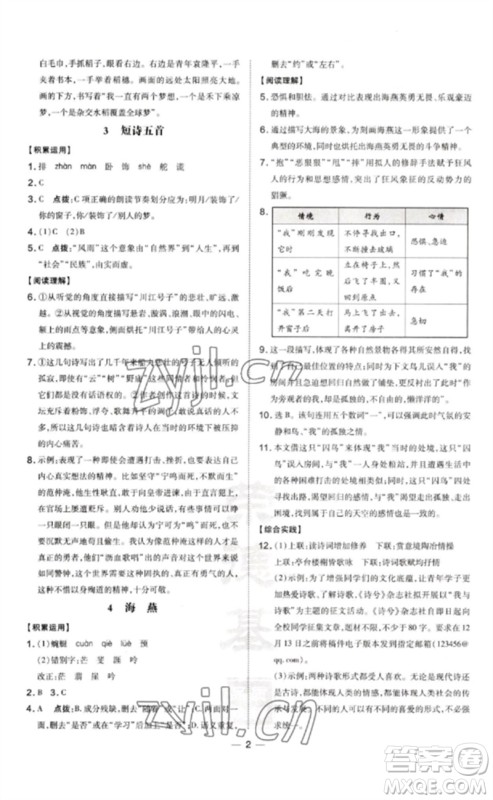 吉林教育出版社2023点拨训练九年级语文下册人教版参考答案 吉林教育出版社2023点拨训练九年级语文下册人教版参考答案