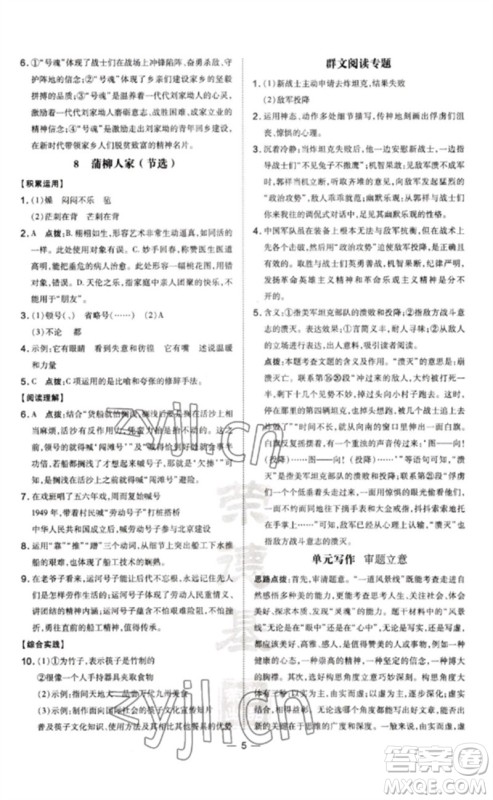 吉林教育出版社2023点拨训练九年级语文下册人教版参考答案 吉林教育出版社2023点拨训练九年级语文下册人教版参考答案