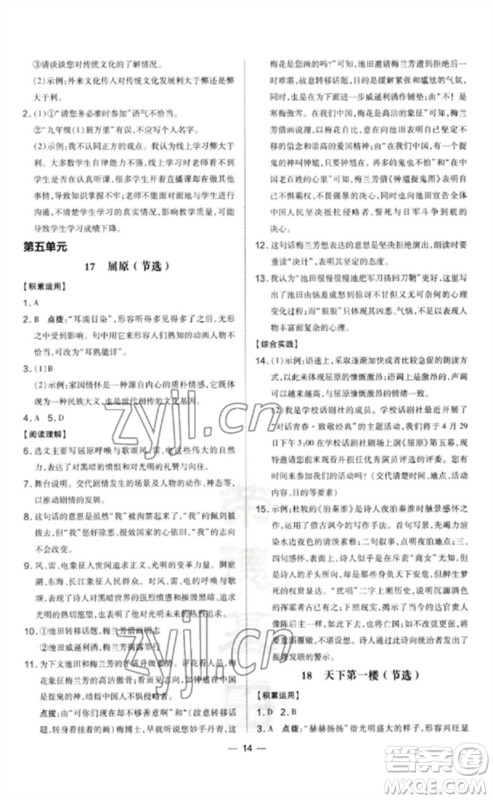 吉林教育出版社2023点拨训练九年级语文下册人教版参考答案 吉林教育出版社2023点拨训练九年级语文下册人教版参考答案