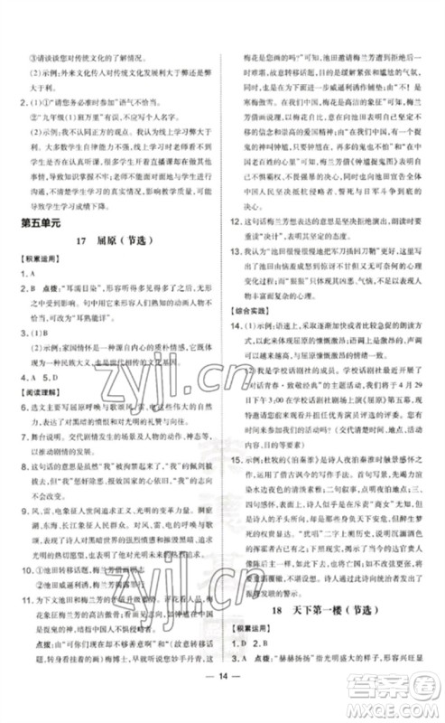 吉林教育出版社2023点拨训练九年级语文下册人教版参考答案