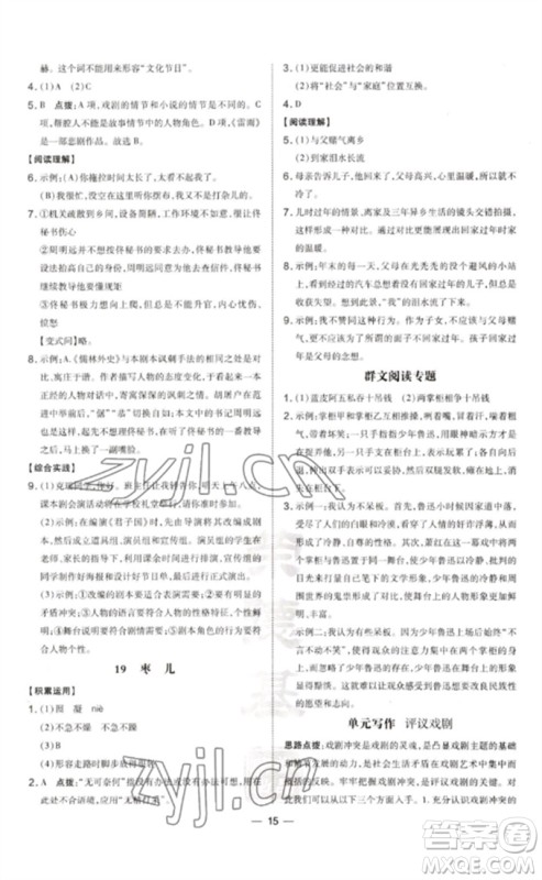 吉林教育出版社2023点拨训练九年级语文下册人教版参考答案