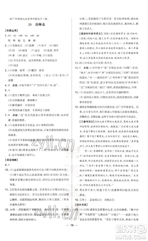 吉林教育出版社2023点拨训练九年级语文下册人教版参考答案