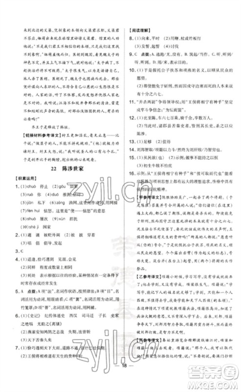 吉林教育出版社2023点拨训练九年级语文下册人教版参考答案