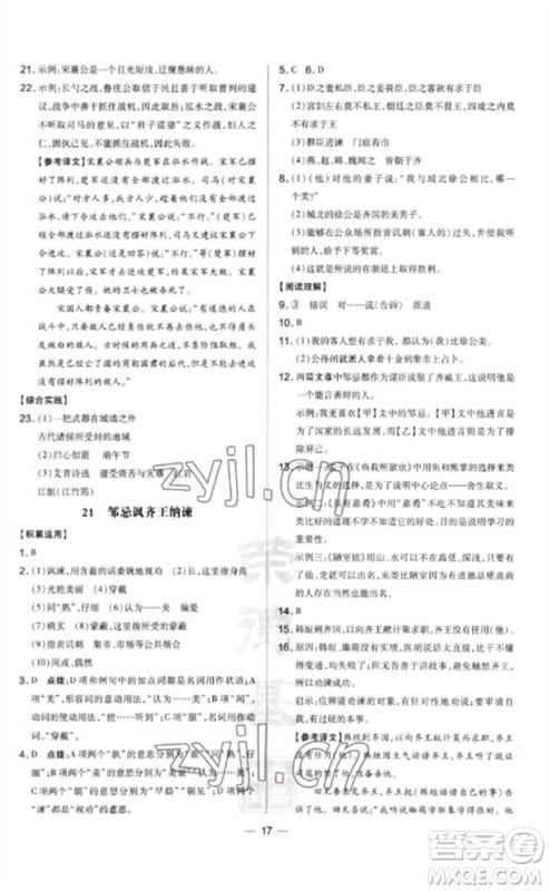 吉林教育出版社2023点拨训练九年级语文下册人教版参考答案 吉林教育出版社2023点拨训练九年级语文下册人教版参考答案
