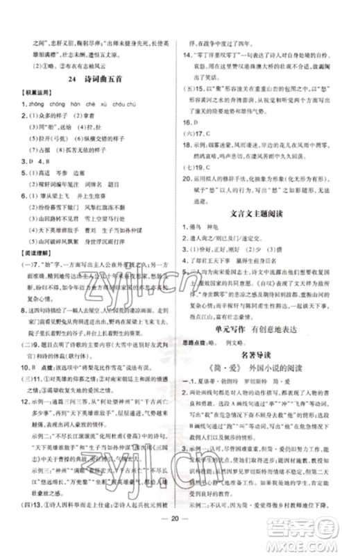 吉林教育出版社2023点拨训练九年级语文下册人教版参考答案 吉林教育出版社2023点拨训练九年级语文下册人教版参考答案