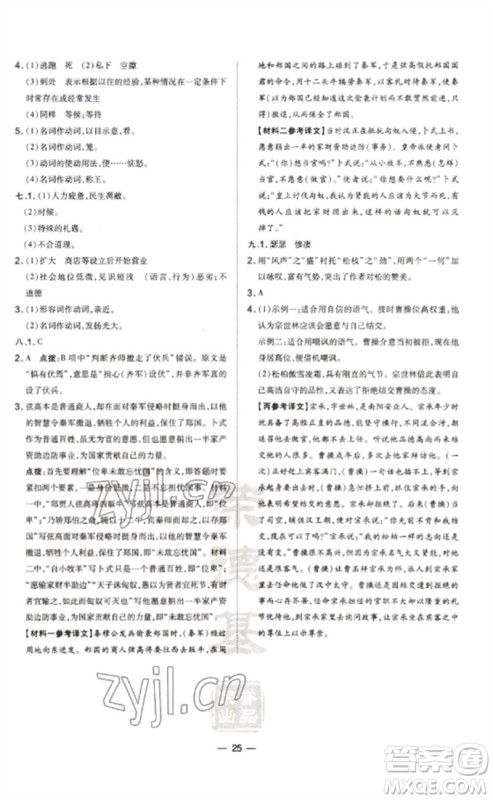 吉林教育出版社2023点拨训练九年级语文下册人教版参考答案 吉林教育出版社2023点拨训练九年级语文下册人教版参考答案