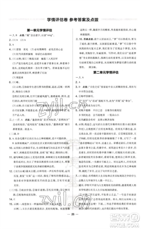 吉林教育出版社2023点拨训练九年级语文下册人教版参考答案 吉林教育出版社2023点拨训练九年级语文下册人教版参考答案