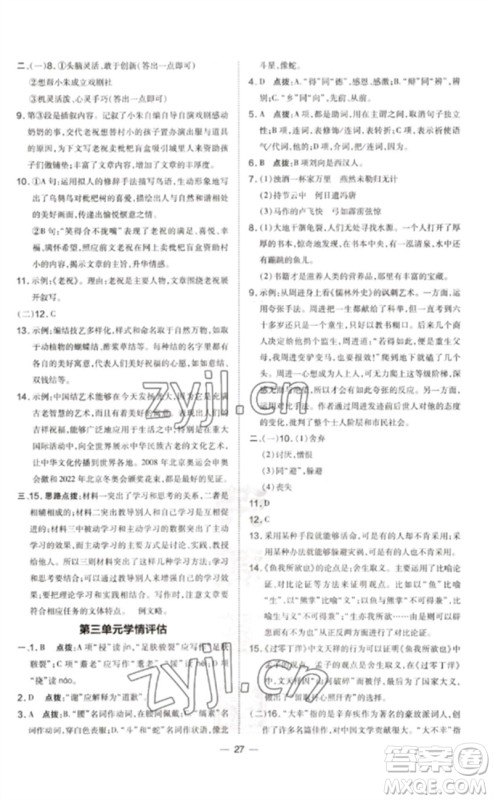 吉林教育出版社2023点拨训练九年级语文下册人教版参考答案 吉林教育出版社2023点拨训练九年级语文下册人教版参考答案