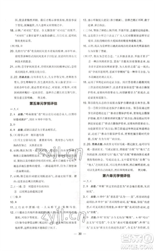 吉林教育出版社2023点拨训练九年级语文下册人教版参考答案 吉林教育出版社2023点拨训练九年级语文下册人教版参考答案