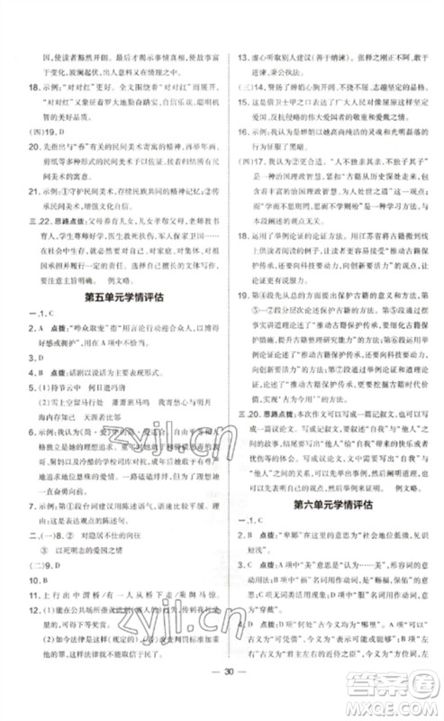 吉林教育出版社2023点拨训练九年级语文下册人教版参考答案