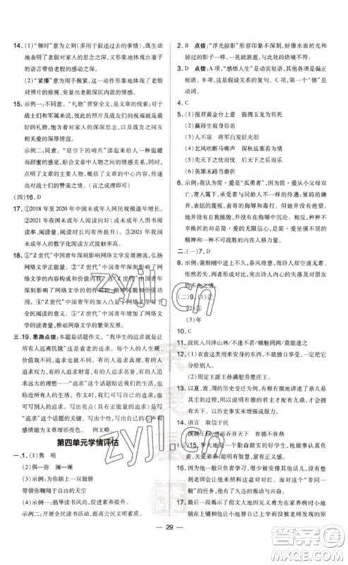 吉林教育出版社2023点拨训练九年级语文下册人教版参考答案 吉林教育出版社2023点拨训练九年级语文下册人教版参考答案