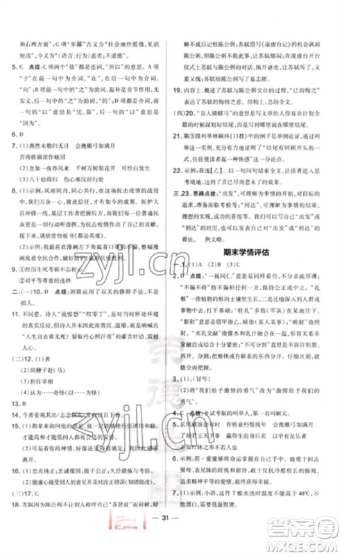 吉林教育出版社2023点拨训练九年级语文下册人教版参考答案 吉林教育出版社2023点拨训练九年级语文下册人教版参考答案