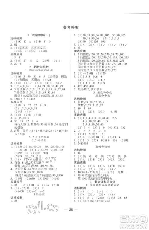 希望出版社2023新课标两导两练高效学案五年级下册数学人教版参考答案