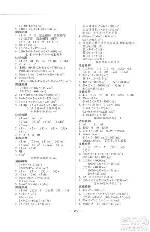 希望出版社2023新课标两导两练高效学案五年级下册数学人教版参考答案