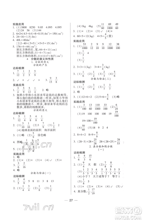 希望出版社2023新课标两导两练高效学案五年级下册数学人教版参考答案