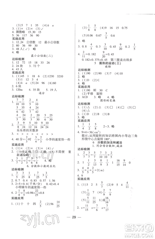 希望出版社2023新课标两导两练高效学案五年级下册数学人教版参考答案