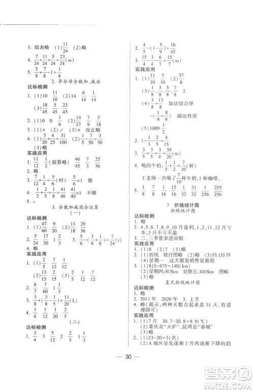 希望出版社2023新课标两导两练高效学案五年级下册数学人教版参考答案