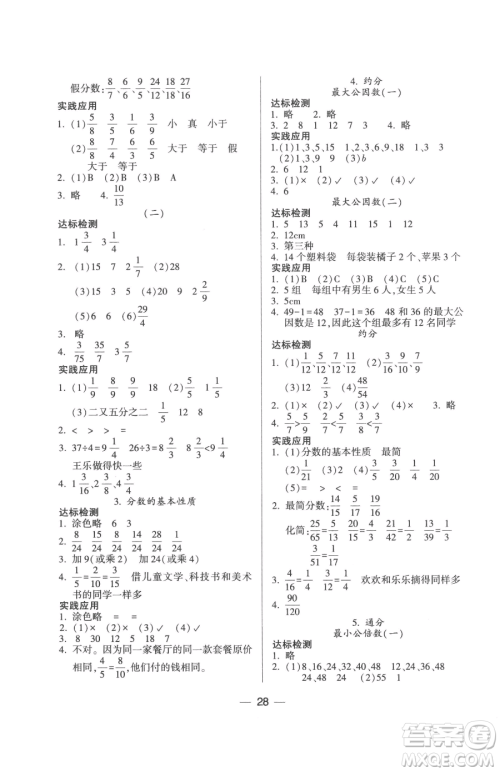 希望出版社2023新课标两导两练高效学案五年级下册数学人教版参考答案