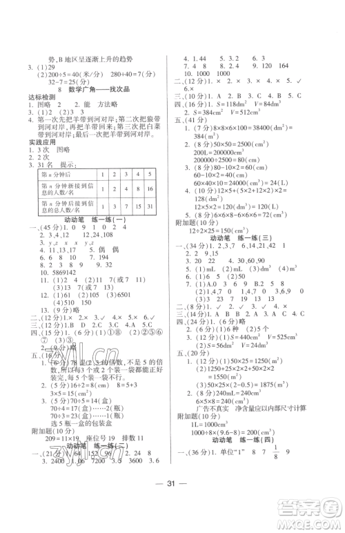 希望出版社2023新课标两导两练高效学案五年级下册数学人教版参考答案