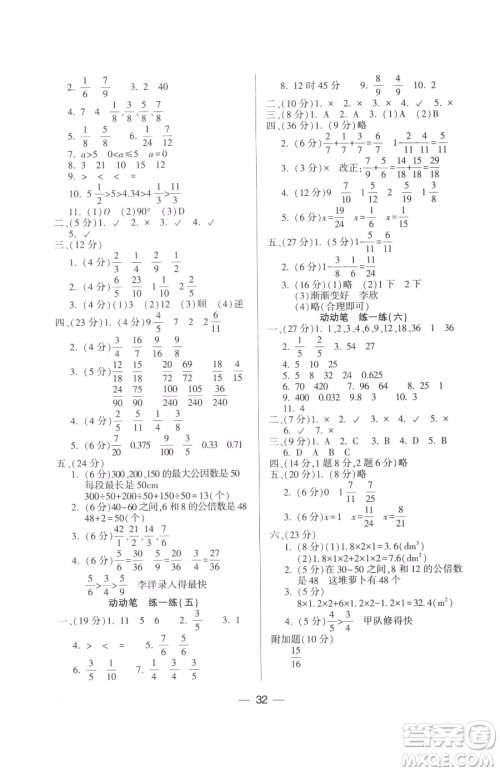 希望出版社2023新课标两导两练高效学案五年级下册数学人教版参考答案