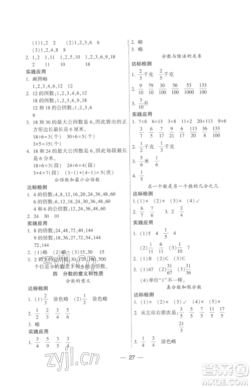 希望出版社2023新课标两导两练高效学案五年级下册数学凤凰版参考答案