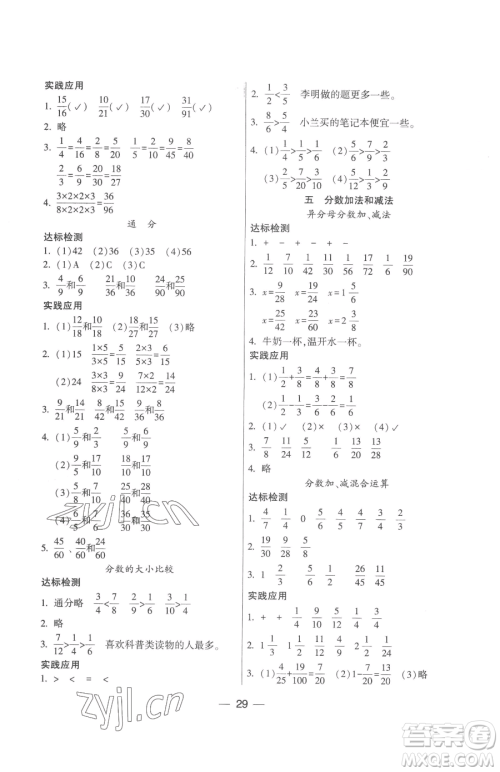 希望出版社2023新课标两导两练高效学案五年级下册数学凤凰版参考答案