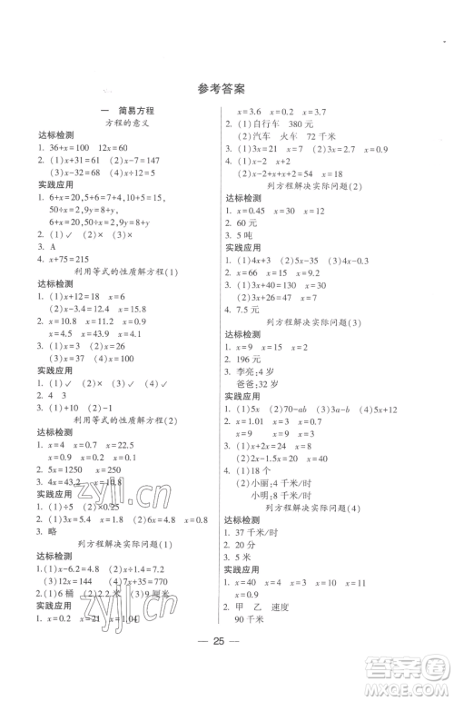 希望出版社2023新课标两导两练高效学案五年级下册数学凤凰版参考答案