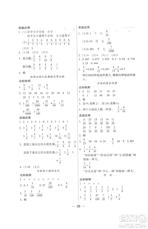 希望出版社2023新课标两导两练高效学案五年级下册数学凤凰版参考答案