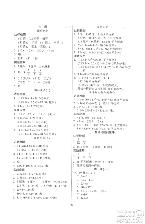 希望出版社2023新课标两导两练高效学案五年级下册数学凤凰版参考答案