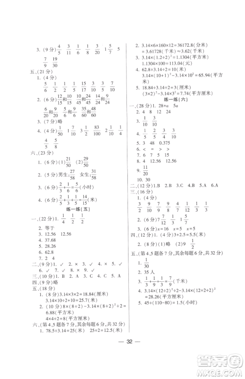 希望出版社2023新课标两导两练高效学案五年级下册数学凤凰版参考答案